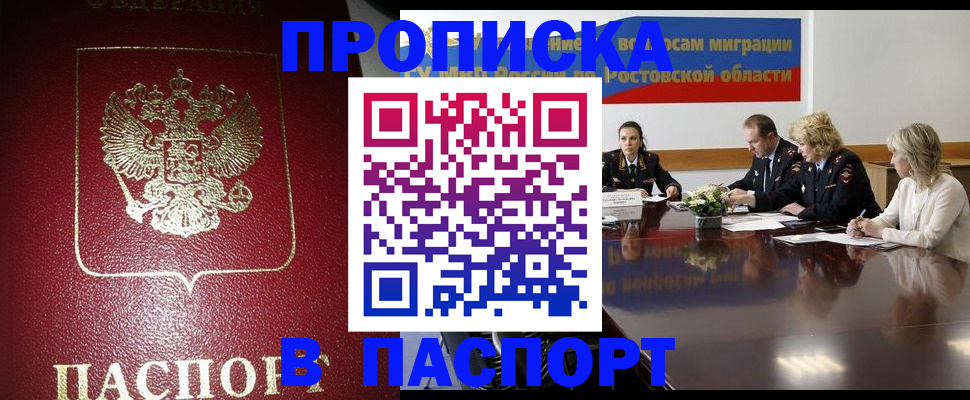 прописка в квартире в Будённовске