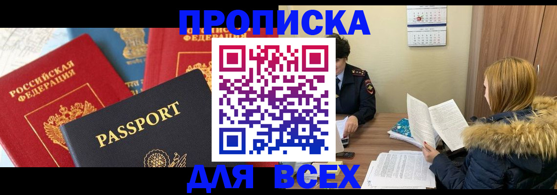 прописка ребенка в Будённовске
