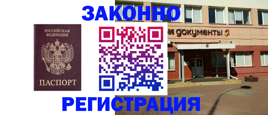 временная прописка в Будённовске